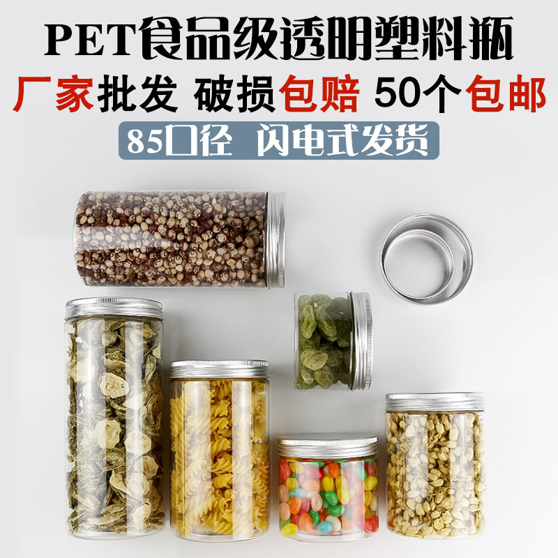 85 caliber aluminum silver cover pet peet food plastic bottle food bottle food jar snacks dry fruit sealing tank