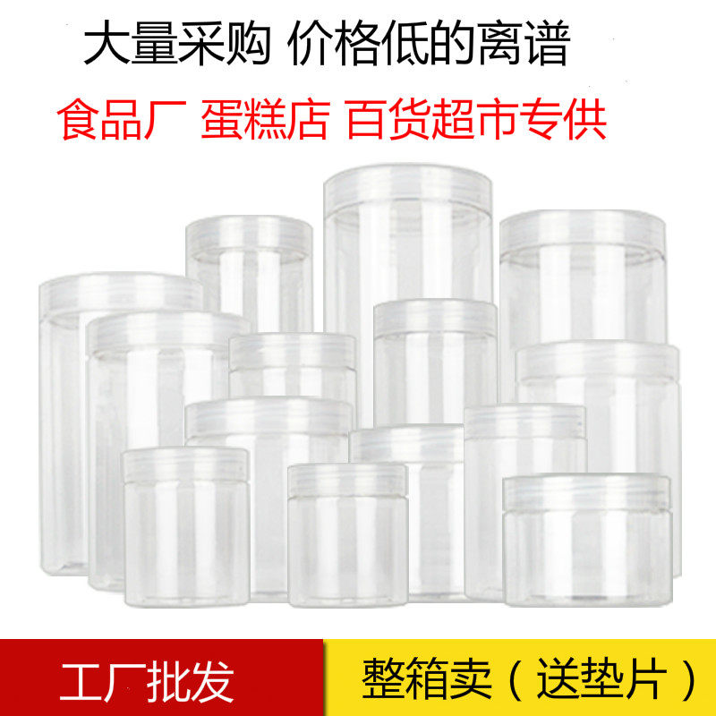 Food-grade plastic bottle sealed jar storage food factory cake shop roasted seeds and nuts a large number of procurement nationwide