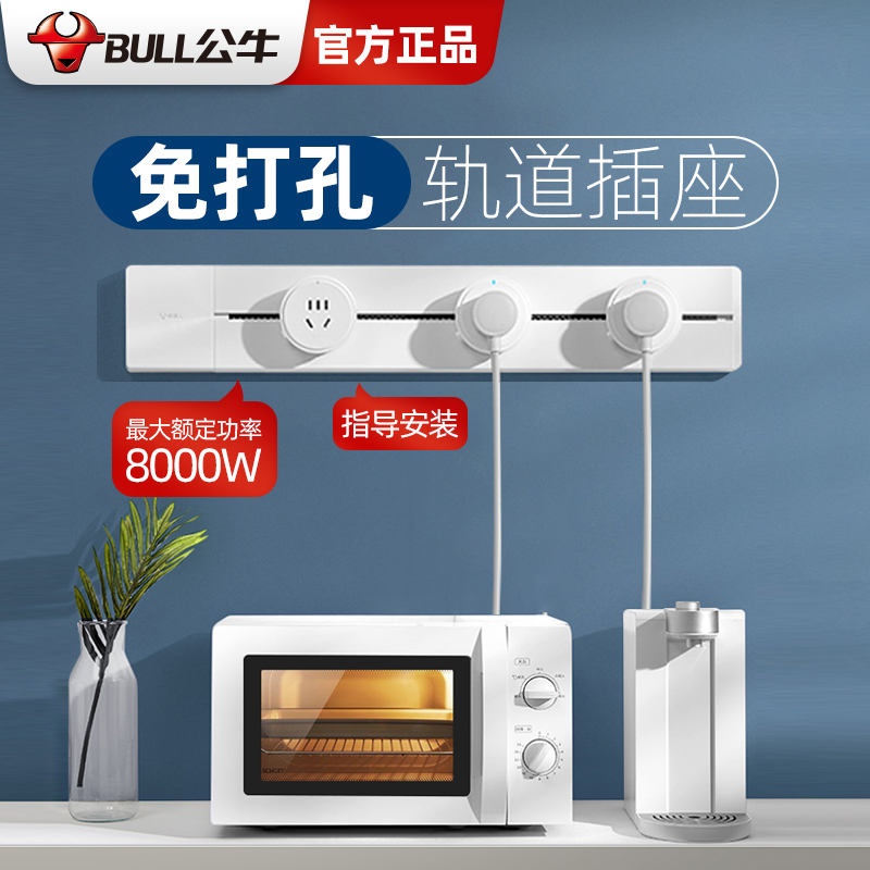 Bull can move Orbital Socket Kitchen Special Wireless Slide Rail wiring boards Home concealed Concealed Dress Without Wire Inserts