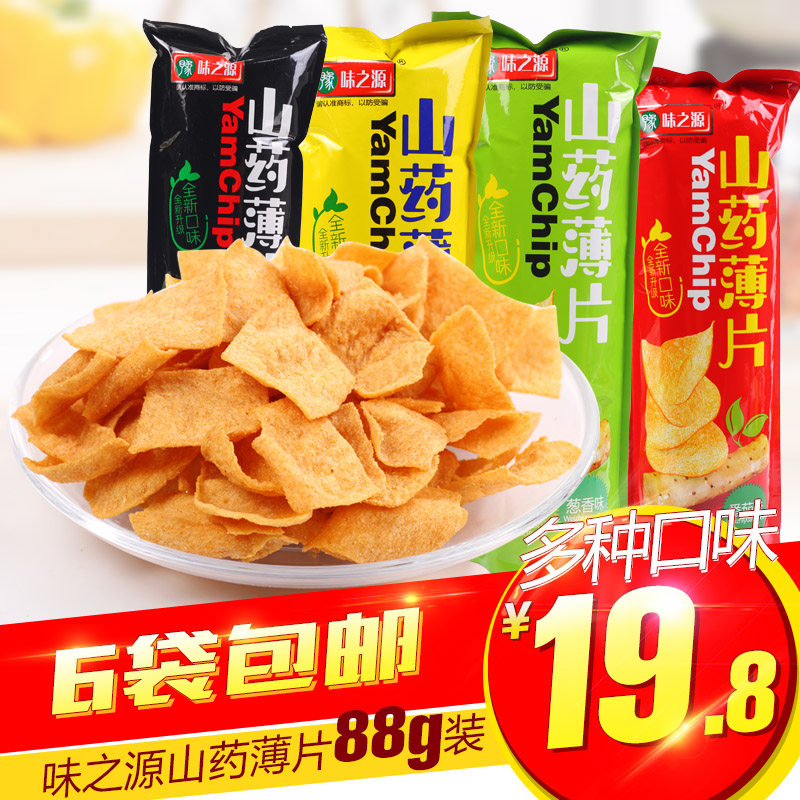 Yuweizhiyuan yam flakes 88g*6 4 bags of crisp potato chips net red snacks office snack food
