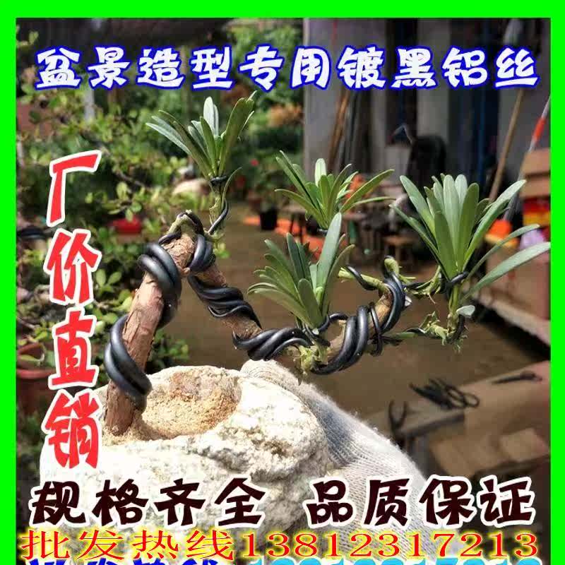 Vật tư làm vườn mô hình cây cảnh dây nhôm đặc biệt dây nhôm đen IY 扎丝 花 500g sỏi trồng cây