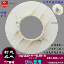 Cast iron pipe filling hole suspension mould reservation hole plugging formwork cast iron drainage pipe filling hole suspension die standard 60 hanging die 110