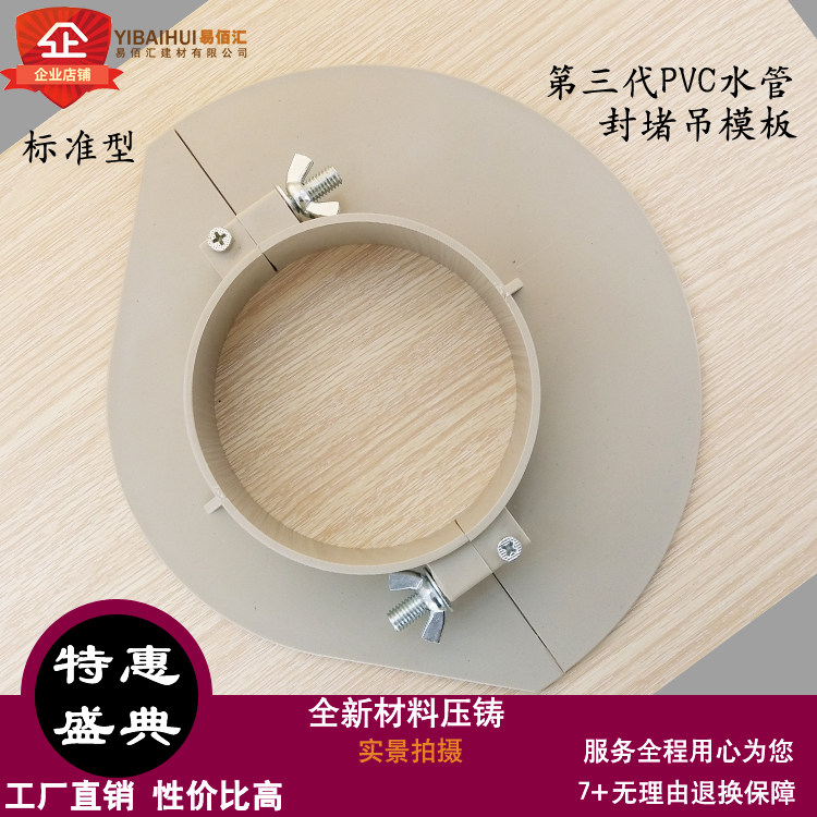 PVC drainage pipe hole-filling hanging mold Reserved hole sealing template Water supply pipe hole-filling hanging mold Standard 50 hanging mold 110