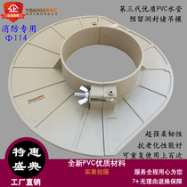 114 fire pipe plugging reserved hole suspension mould PVC lower water pipe plated zinc pipe suspension die drain pipe blocking hole card