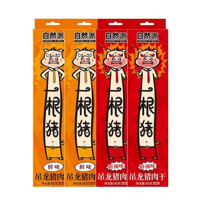 自然派猪肉干90g一根猪长条肉干