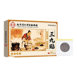 三九贴官方旗舰店艾灸艾草贴药膏*两盒