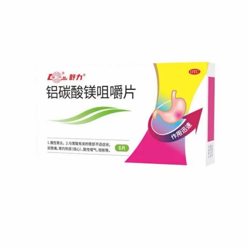 铝碳酸镁咀嚼片0.5g*8片/盒