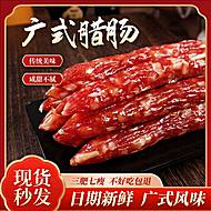 邑家亲广式三七腊肠7分瘦500g特产香肠