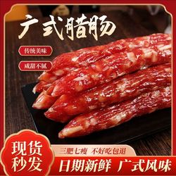 邑家亲广式三七腊肠7分瘦500g特产香肠