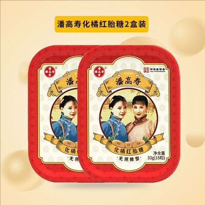 潘高寿化橘红胎无糖润喉糖润嗓子