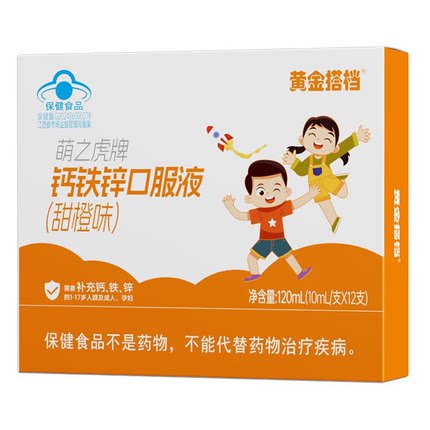 黄金搭档钙铁锌多维口服液儿童补