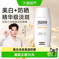 isdin怡思丁美白防晒淡斑精华霜