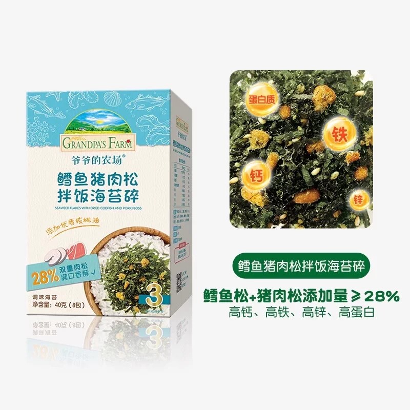爷爷的农场鳕鱼猪肉松虾皮牡蛎拌饭料海苔碎送宝宝婴幼儿辅食谱