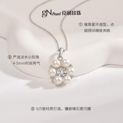 京润珍珠妙星 925银淡水珍珠