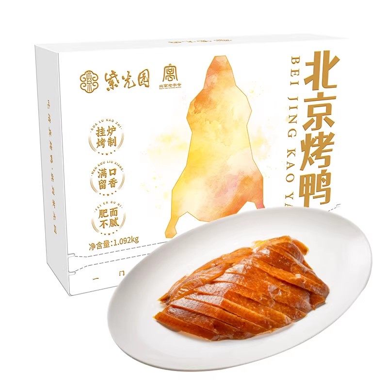 紫光园清真烤鸭礼盒装酱鸭正宗鸭肉独立包装门店同款熟食新鲜美味