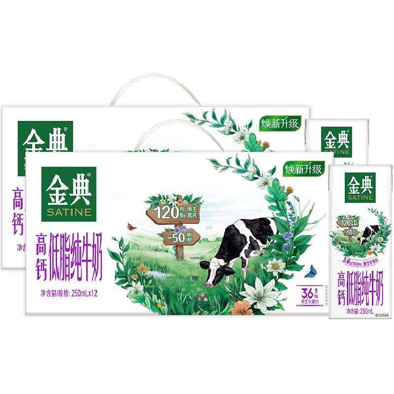 伊利金典高钙低脂纯牛奶250ml*12盒*2整箱优质乳蛋白8月产 轻奢牛奶实拍商品图