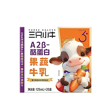 拍2件！三只小牛A2&beta;果蔬牛乳共40盒