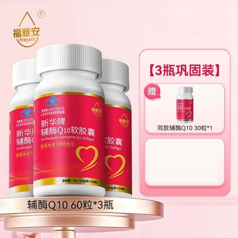 【双11限时囤货价】福雅安辅酶q10软胶囊增强免疫力抗氧化健身 时福实拍商品图