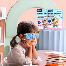 克安舒儿童医用远红外热敷蒸汽眼罩