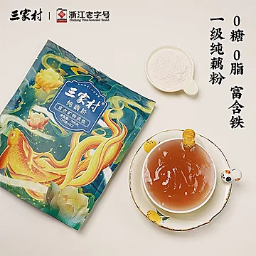 三家村无糖0添加纯藕粉3袋