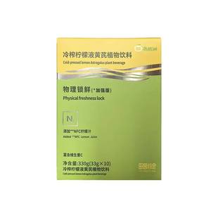 田园约定冷榨柠檬黄芪冲调液30g*10
