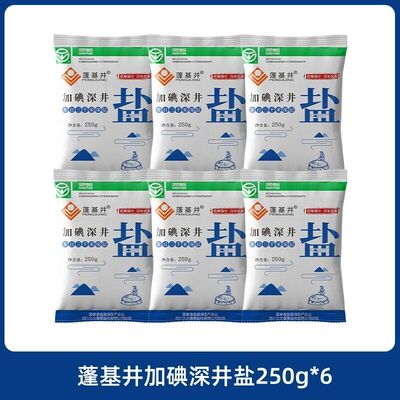 蓬基井加碘食用盐袋装囤货家庭食用盐家庭厨房做菜必备调味料