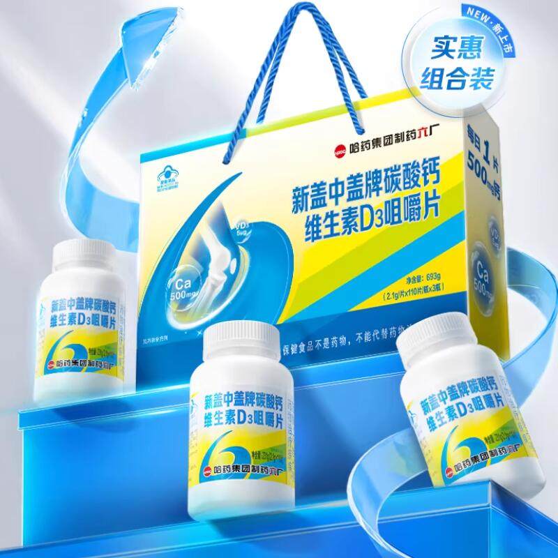 哈药新盖中盖牌碳酸钙维生素D3咀嚼片钙片中老年人官方正品补钙