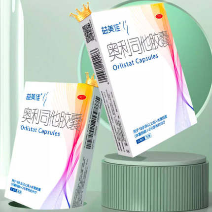 鲁南益美佳奥利司他胶囊60mg*21粒减肥减脂瘦身减肥药