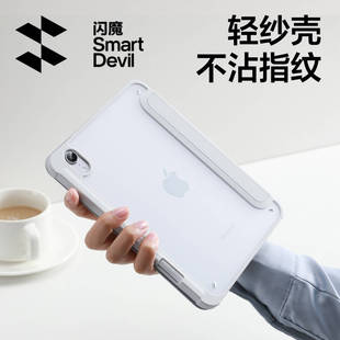 【闪魔】闪魔iPad防弯磨砂保护壳