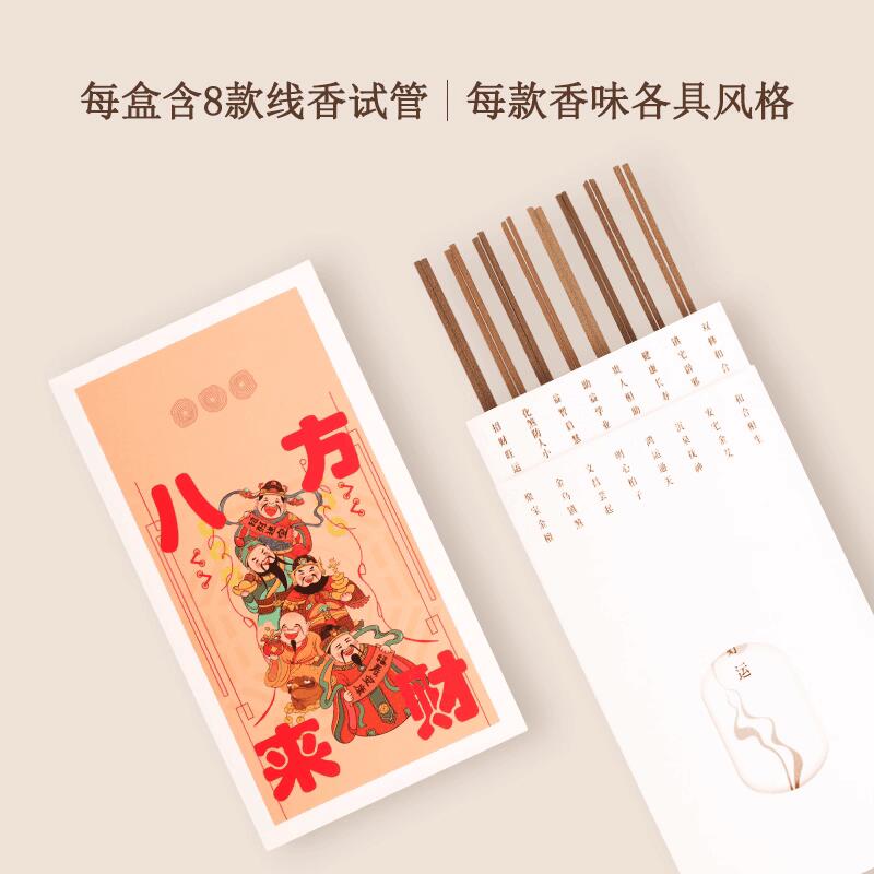 八方来财8味组合线香家用沉香檀香1盒