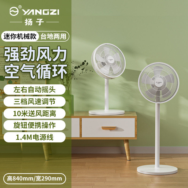 扬子静音家用摇头落地电风扇