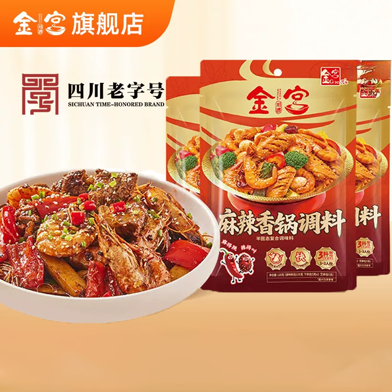 金宫麻辣香锅调料 388项农残0检出4料包  干锅排骨大虾辣子鸡底料