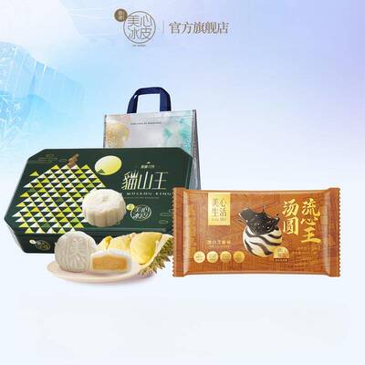 香港美心猫山王榴莲冰皮月饼