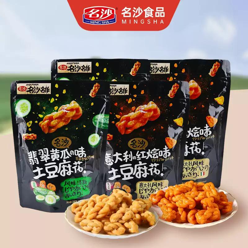 名沙土豆麻花休闲食品零食小吃红烩味黄瓜味办公室