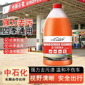 长相伴汽车玻璃水油膜克星