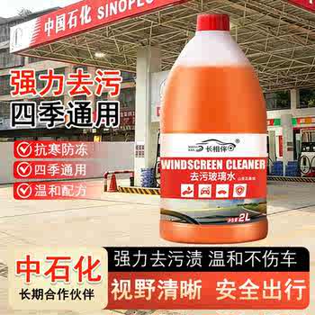 历史新低!【爆款返场】长相伴汽车玻璃水强力去虫胶去油膜挡风玻璃清洗剂实付1.9元到手包邮 历史新低!【爆款返场】长相伴汽车玻璃水强力去虫胶去油膜挡风玻璃清洗剂实付1.9元到手包邮