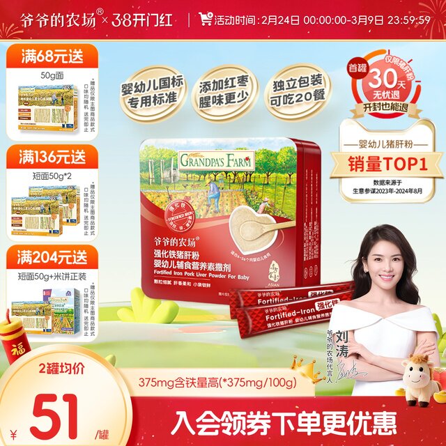 爷爷的农场猪肝粉婴幼儿食品宝宝辅食补铁强化添加营养剂独立小包