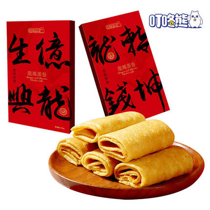 叮咚熊蛋卷龙年凤凰蛋卷书法文创生意兴隆年货礼盒纯手工制作整箱