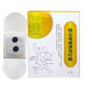 华纵堂医用颈椎肩周炎理疗贴