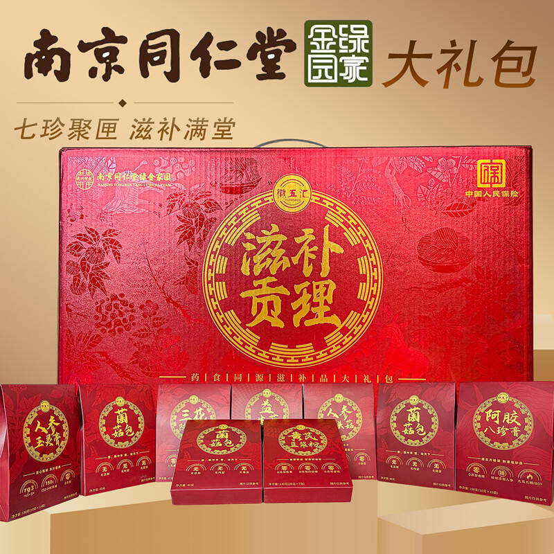 南京 同仁堂徽五汇养生大礼包实用礼品走亲访友送礼年货礼盒