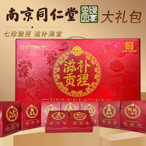 南京同仁堂养生大礼包礼盒