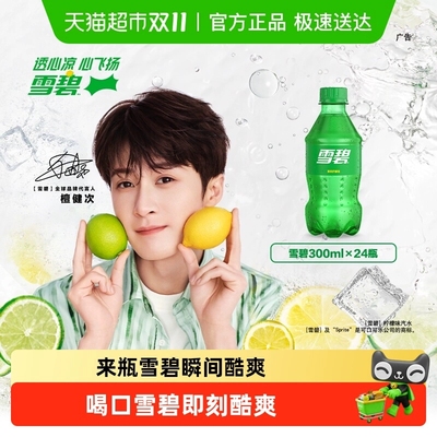 雪碧柠檬味碳酸饮料整箱
