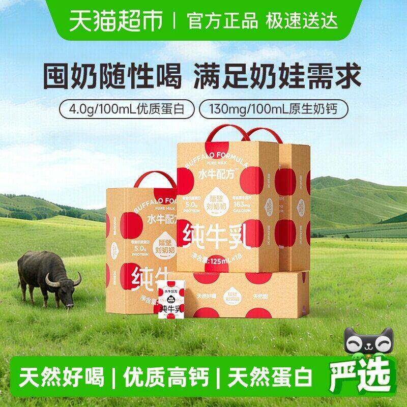 隔壁刘奶奶4.0g蛋白mini水牛配方纯牛奶125ml*72盒儿童奶送礼礼盒