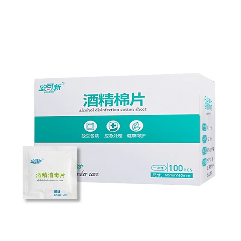 安可新医用酒精棉片75度一次性酒精湿巾独立小包装湿巾