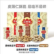 三胖蛋南瓜子原味五香盐焗160g*3袋