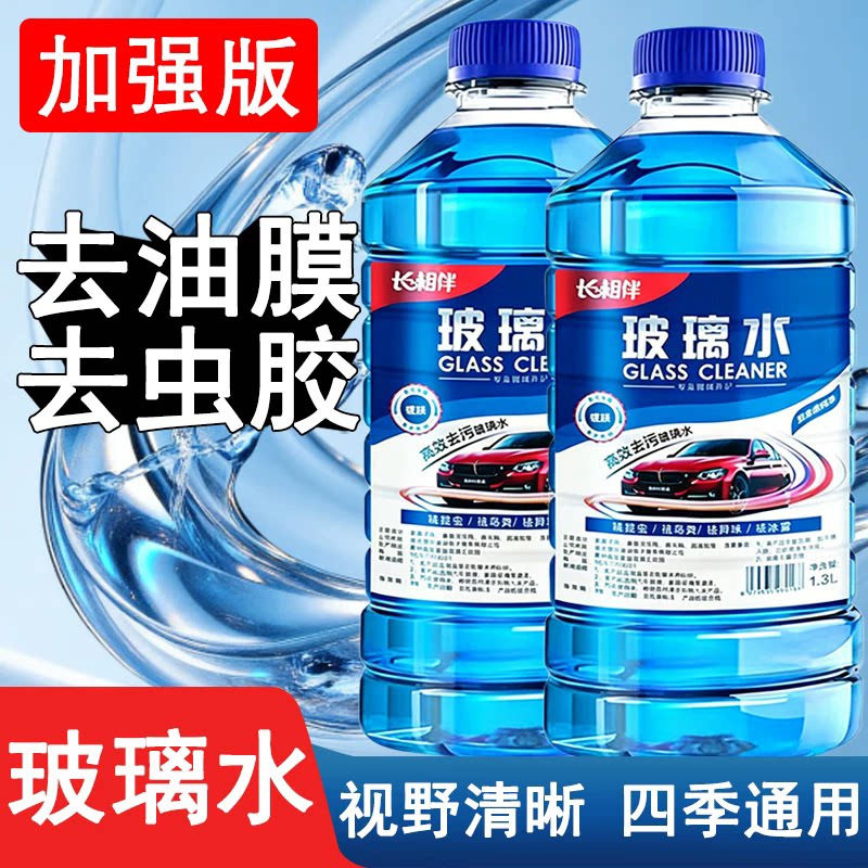 长相伴汽车玻璃水1.3L