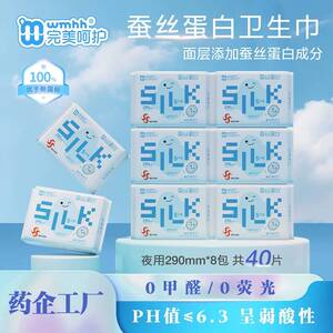 弱酸*蚕丝蛋白完美呵护蚕丝蛋白系列超薄瞬吸柔软低回渗日夜