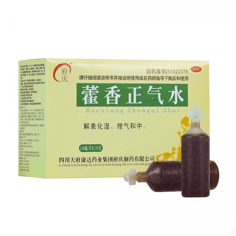 【药店批发】老牌子府庆藿香正气水工地户外防中暑神器头晕恶心