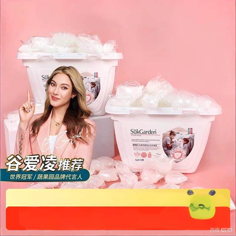 蔬果园洗衣凝珠留香珠三合一浓缩天然酵素八倍洁净抑菌除螨持久香