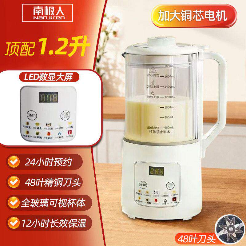 南极人全自动多功能豆浆破壁机